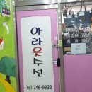 우리옷아라 네이버블로그