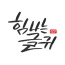 캘리그라피 이미지