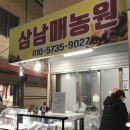삼남농원