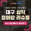 세븐일레븐대구삼덕중앙점 | 대구 삼덕 청아람 리슈빌 삼성 시스템에어컨 전문 시공