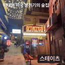 [용산] 이태원 분위기 좋은 하이볼과 생맥주 맛집 &lt;스테이츠&gt; 추천 후기