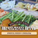미친삼겹살집미우네 이미지