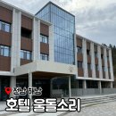 용지호스텔 | 해남 호텔 울돌소리 우수영국민관광지 주변 숙소 조식 맛집