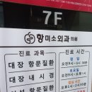 항미소외과의원 이미지