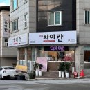 더차이칸