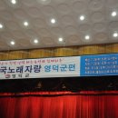 전국노래자랑 영덕군 예심편 이미지