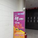 통일로골프연습장