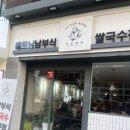 오공떵번 남천점 이미지