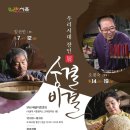 2023 <우리시대 장인展 : 숨결비결> 이미지