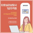 타로심리 이미지