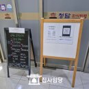 청계구내식당
