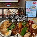 도쿄카레 - 구리시 경춘로 261 | 도쿄역 맛집 추천 수프 카레 도쿄 스아게 메뉴 추천 및 후기