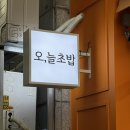 산본역 맛집 회전초밥은 오늘초밥! 산본초밥맛집