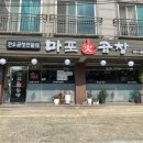 마포 화곱창 안중점 이미지