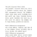 기업 윤리 Corporate Ethics 남궁은 이미지