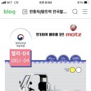 MOTZ 델리D4(신,중고 상관없음)삽니다. 이미지