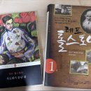 톨스토이 | 톨스토이 초기 단편 모임 후기 : <벌목> <폴리쿠시카> 외