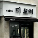 살롱디모어