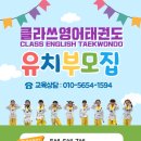 클라쓰영어태권도 이미지