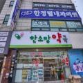 한정렬내과의원 네이버블로그