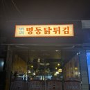 명동닭튀김여수 | [여수/국동] 분위기 좋은 국동 술집 명동닭튀김 여수국동점