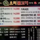 수통골오리불고기