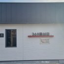 369@돌삼겹 이미지