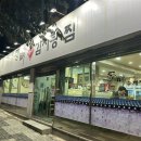 통뼈감자탕당감점 이미지