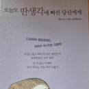 오늘도 딴 생각에 빠진 당신에게 - 홋타 슈고 지음 ** 이미지