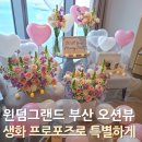 해운대그랜드호텔노동조합 | 윈덤그랜드 호텔 20만원 초반대 프로포즈 부산 송도 이벤트