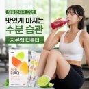 티톡 - 당진시 당진중앙2로 229-3 | 지큐랩 티톡티 후기, 물 안 마시던 저도 물을 자꾸 찾게 된 이유