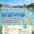 바이브PC(진접본점) | 7월 대전 가볼만한곳 반려동물 물놀이장 일정 및 성심당 빵지순례 필수 동선 완벽 공략집