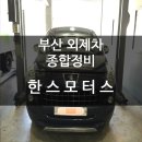 정관종합정비