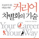 무료로 드립니다_ [ 커리어 차별화의 기술 ]_ 책 속의 템플릿 이미지