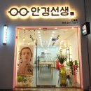 (전주 눈 안 커 보이는 누진다초점 안경은 안경선생에서 ^^) 원시안의 누진다초점 안경은 이렇게 맞추세요~