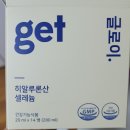 짱지과학 | 겟글로이 액상 콜라겐 가격, 내 돈 내산 후기