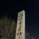 해오름나주곰탕 | 인천 서구청맛집 해오름나주곰탕