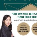 우리 아이 미래를 바꿀 교육키워드 이미지