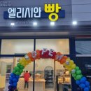 엘리시안앤커피 이미지