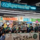 고양지역자활센터 GS THE FRESH  고양백석점 이미지