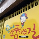 복돌이네소풍가는길