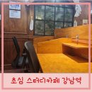강남역 초심 스터디카페 후기 가격 정보