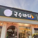 한끼국수 - 경주시 | 한끼국수