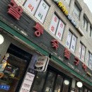 꼴통숯불구이 이미지