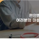 열린마음정신건강의학과의원 이미지