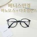뉴골드PC | 안산 마노모스 조지 티탄 + 호야 누진다초점 맞춤 노안안경 후기