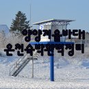 인앤양양 | 양양 동산리 해변 겨울 바다 산책과 더앤리조트 온천 숙박 후기