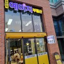 동탄역예미지3차공인중개사사무소 이미지