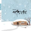 꺼멍고무신