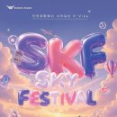 싸이부터 포레스텔라까지 K-팝 스타 총출동…인천공항 스카이 페스티벌 개최 이미지